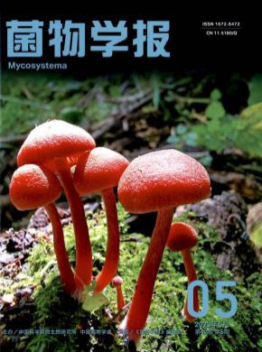菌物学报期刊